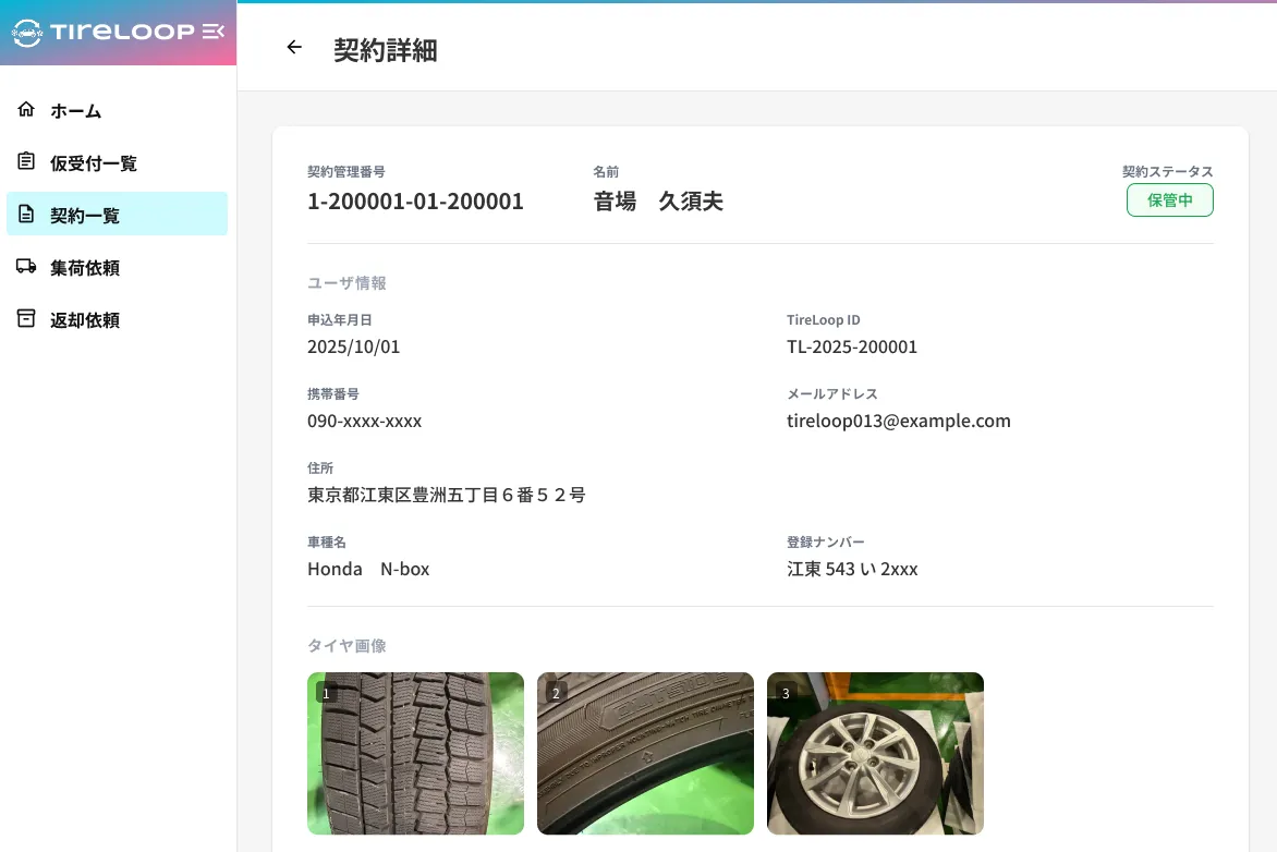 TireLoop画面サンプル